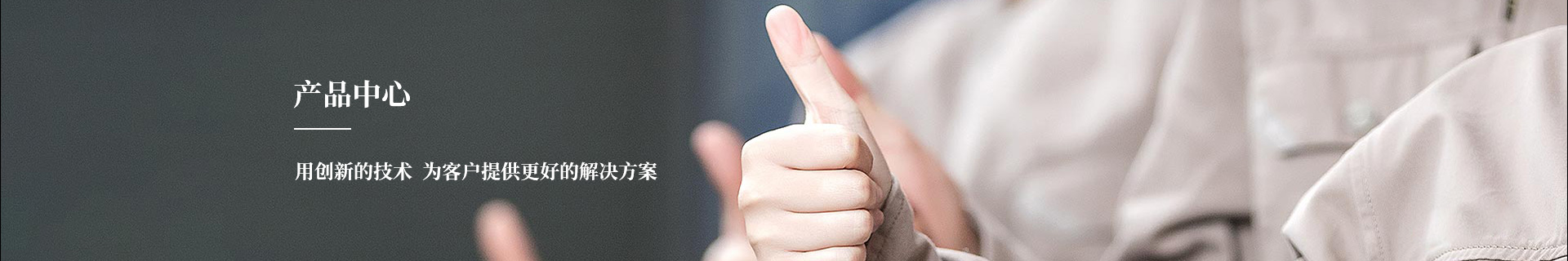 産(chan)品中心(xīn)