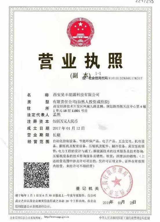 西安湛江达太新能源设备有限公司營(yíng)業執照(zhao)